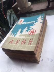 “象棋月刊”23本合售