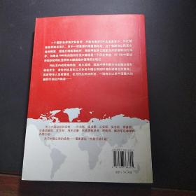 国家：2011·中国外交史上的空前行动