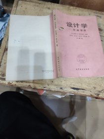 设计学传动零件