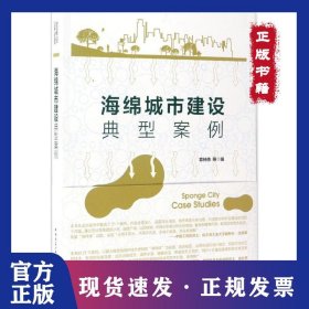 海绵城市建设典型案例