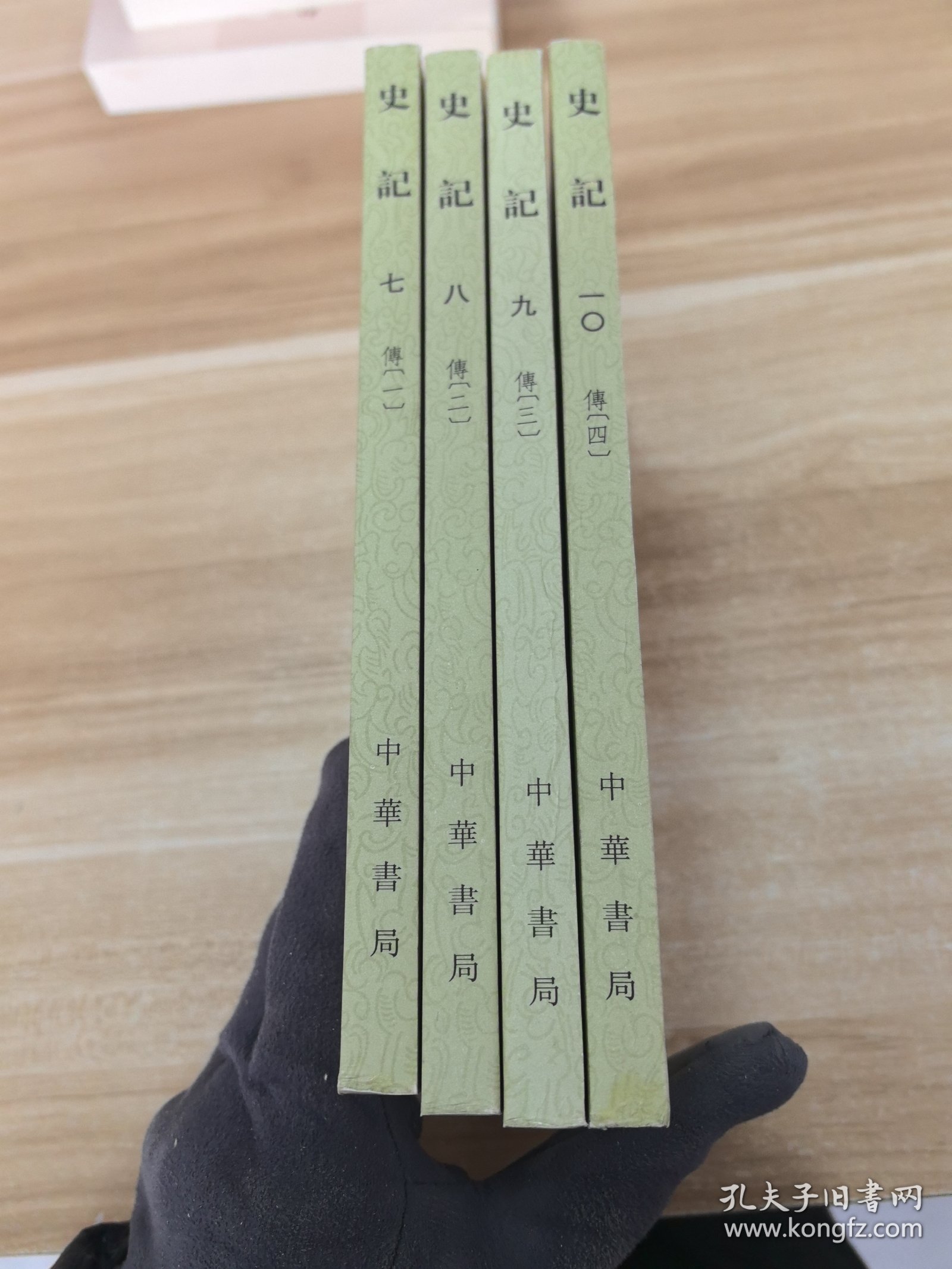 史记：传（1.2.3.4）