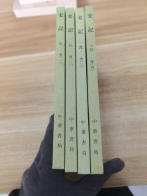 史记：传（1.2.3.4）