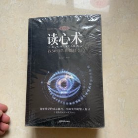 心理学大全集 读心术:我知道你在想什么+微表情心理学+墨菲定律+九型人格：职场高效沟通的艺术+心理学的诡计（套装全5册）