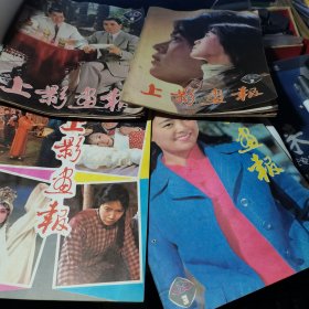 上影画报 1982年第1-3/5期（4本合售）