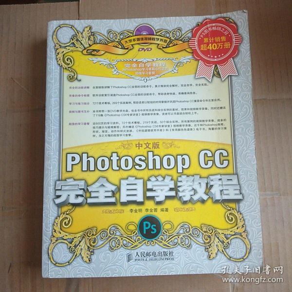 中文版Photoshop CC完全自学教程