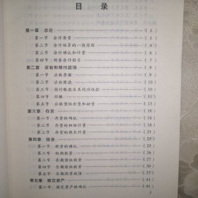 中级会计专业技术资格考试大纲·中级会计实务【正版·2004年1版1印】