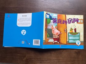 分享阅读 莱克的房间（大班下）