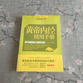 黄帝内经使用手册