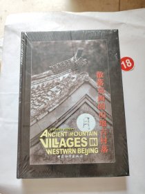 散落京西的山地古村落:[中英文本]