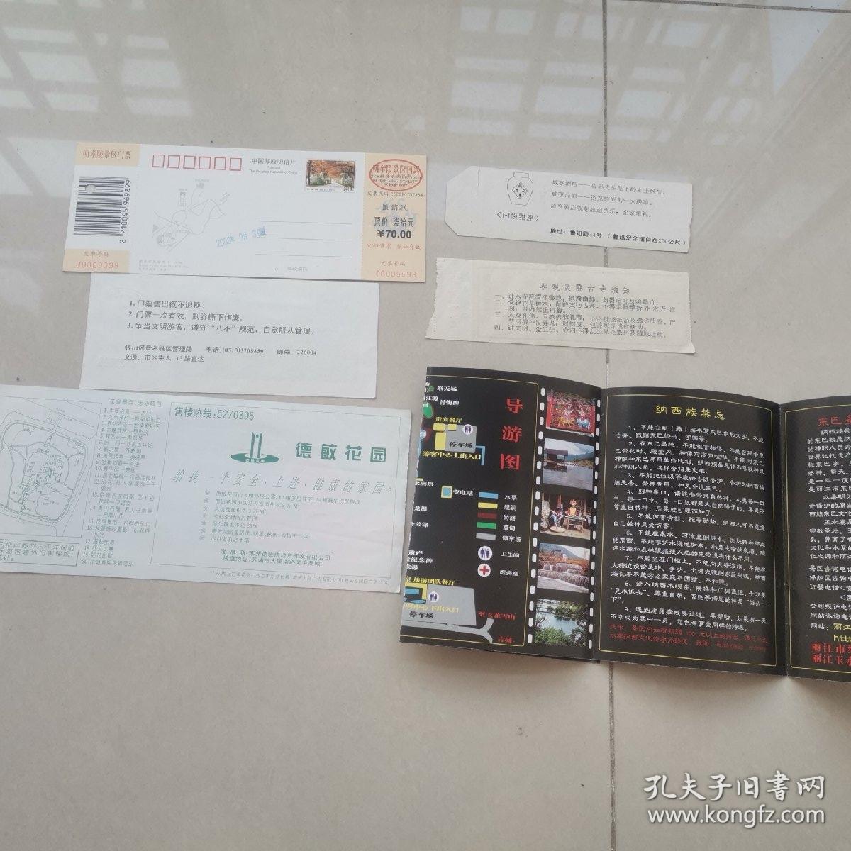 一堆门票合售