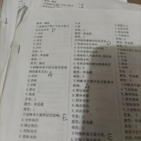 中医诊断学试题集