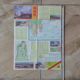 珠海市旅游图 珠海城区图 1991年出版