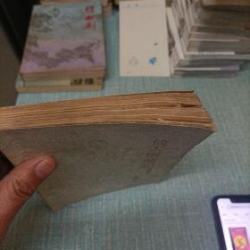 倚天屠龙记    第四册   单本