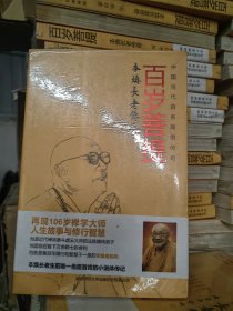 百岁菩提：本焕长老传奇
