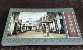 海口骑楼老照片（一）10张图组成册 南洋老街古街历史 海南文化遗迹 海南建省前城市图