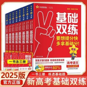 腾远 基础双练 2025版 语文