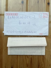 郭林春致郭林祥信（2002）