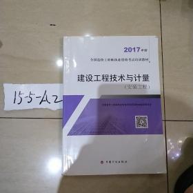 造价工程师2017教材 建设工程技术与计量（安装工程）