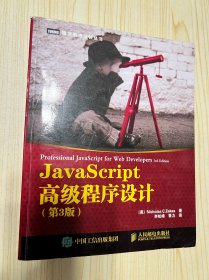 JavaScript高级程序设计（第3版）