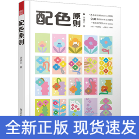 配色原則