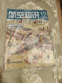 航空知识2020 12