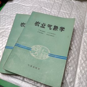 农业气象学