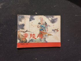 李陵碑