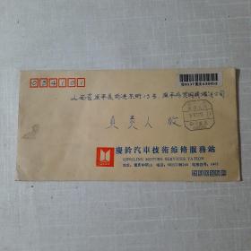 1991年庆铃汽车挂号实寄封（含信）