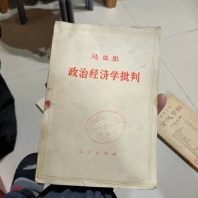 马克思《政治经济学批判》