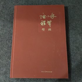 唐小禾 程犁壁画