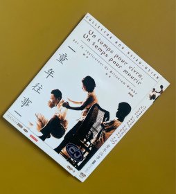 童年往事DVD 创佳独家法版D9，国语发音中文字幕，台湾国际级电影大师侯孝贤1985年执导的家庭沉浮史诗电影，镜头语言细腻、亲切，回忆如歌，琐碎平淡却隽永。