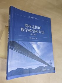 期权定价的数学模型和方法