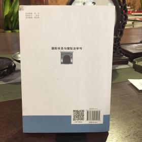 国际关系与国际法学刊（第八卷）