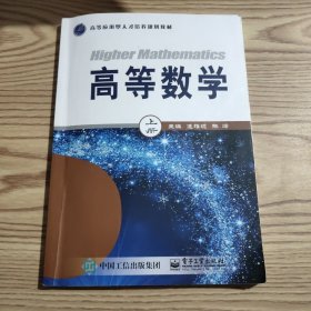 高等数学上册