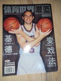 NBA体育世界灌蓝2003年第402期(有1海报)