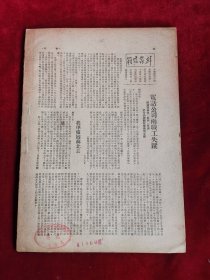 群众周刊 民国35年 第11卷 第10、11期合刊 包邮挂刷