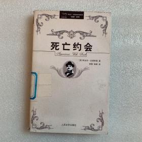 阿加莎·克里斯蒂侦探推理“波洛”系列（全32册）