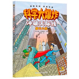 冲破天际线 9787221182791