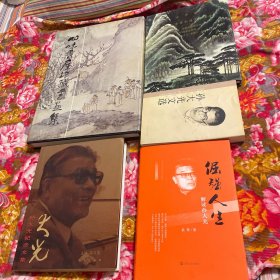 交通、地质矿产部长孙大光、张刚捐赠安徽省博物馆珍藏书画文物集，98年字画拍卖会图录，个人传记、回忆录纪念文集，文选等详细资料
