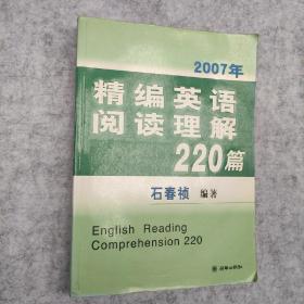 2007年精编英语阅读理解220篇