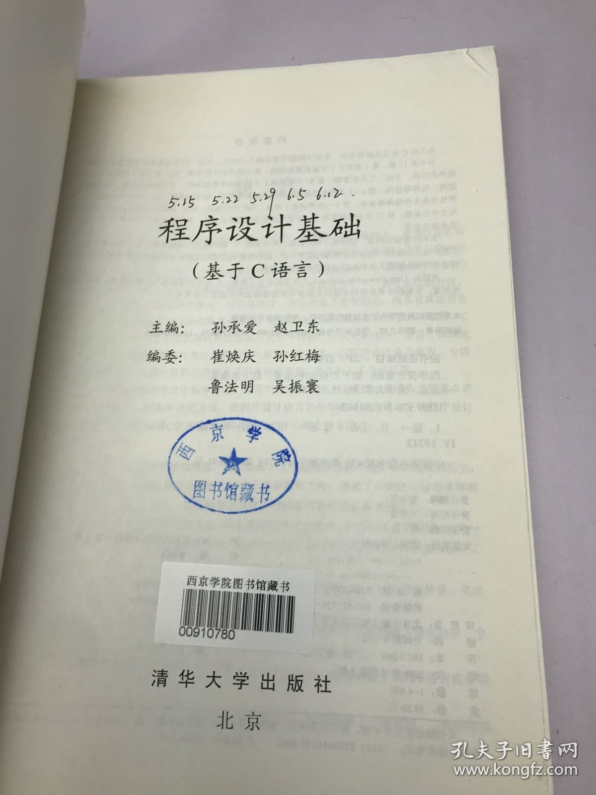 程序设计基础:基于C语言