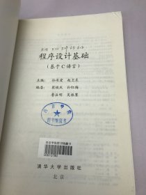 程序设计基础:基于C语言