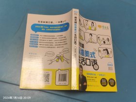 赖世雄标准美式生活口语（附赠美籍外教朗读音频）