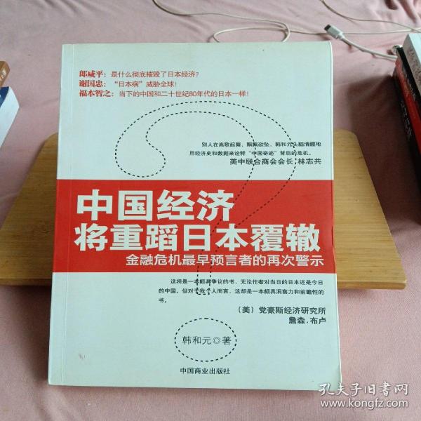 中国经济将重蹈日本覆辙