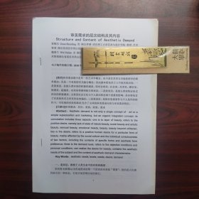 审美需求的层次结构及其内容