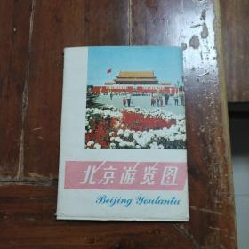 76年版北京游览图一张（带外面封套）