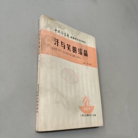 漢與笑的結(jié)晶