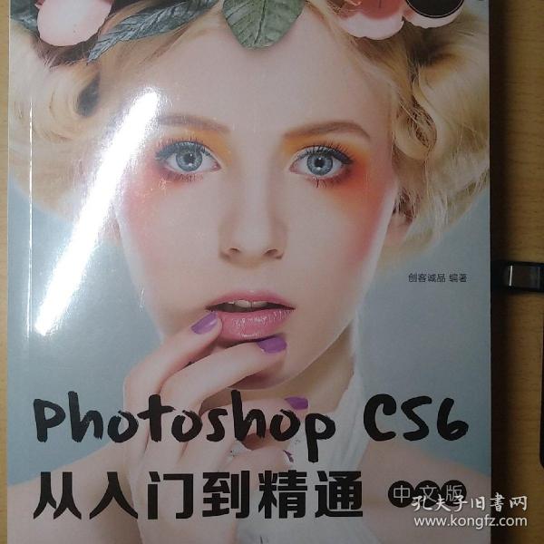 Photoshop cs6中文版从入门到精通（全新实例版）