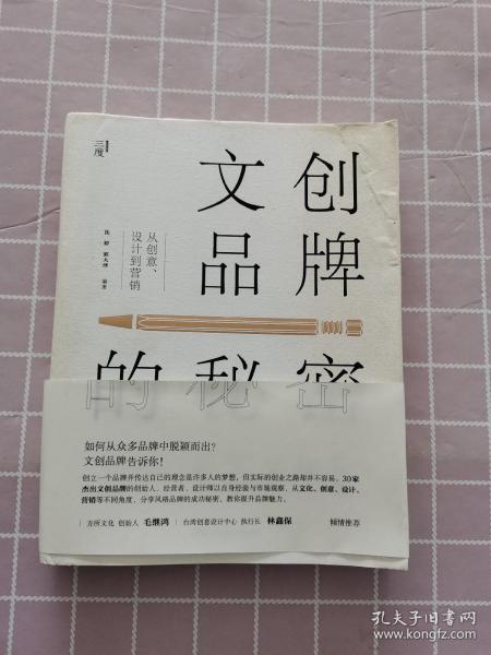 文创品牌的秘密：从创意、设计到营销