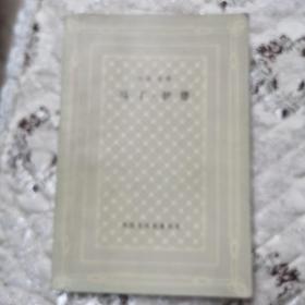 马丁 伊登